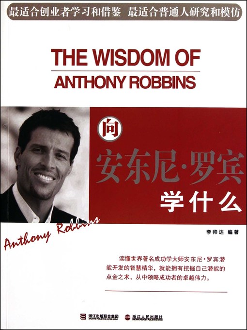 Cover image for 向安东尼·罗宾学什么（What to learn to Anthony Robin）